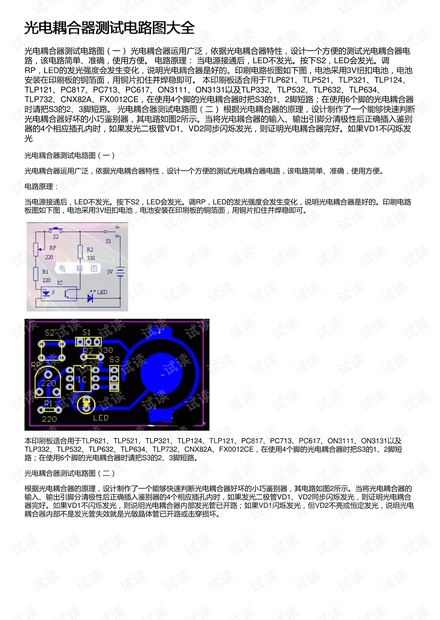 光电耦合器测试电路图大全
