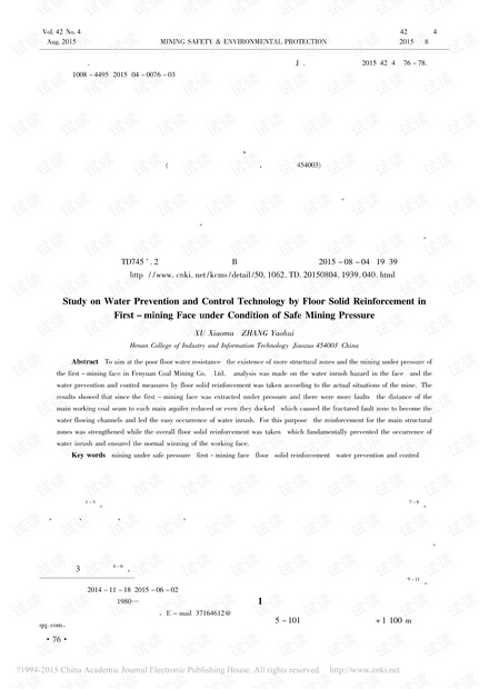 基于带压开采条件下首采工作面底板立体加固防治水技术研究
