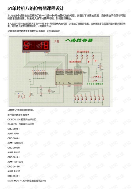 51单片机八路抢答器课程设计