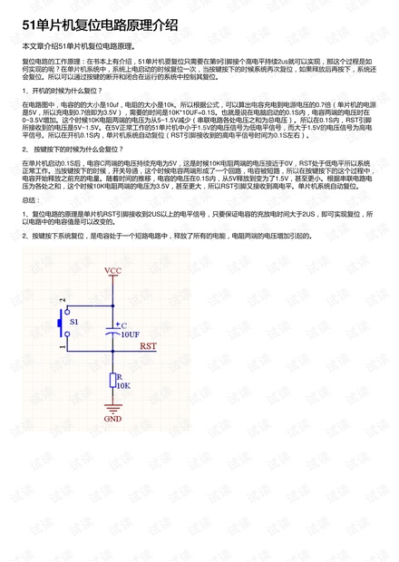51单片机复位电路原理介绍
