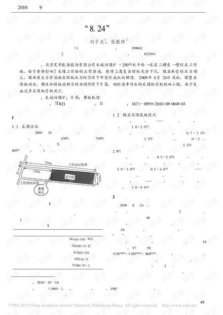木城涧煤矿“8.24”片帮事故机理分析