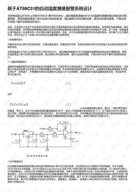 基于AT89C51的自动温度测量报警系统设计