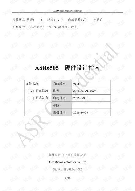 ASR6505_硬件设计应用指南_V11_191008.pdf