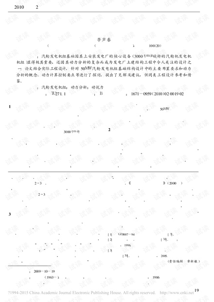 汽轮发电机组基础设计技术问题的探讨