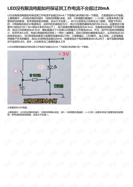 LED没有限流电阻如何保证其工作电流不会超过20mA