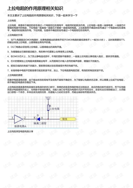 上拉电阻的作用原理相关知识