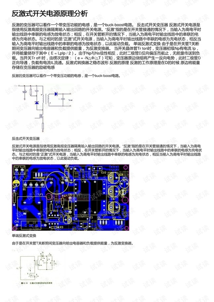 反激式开关电源原理分析