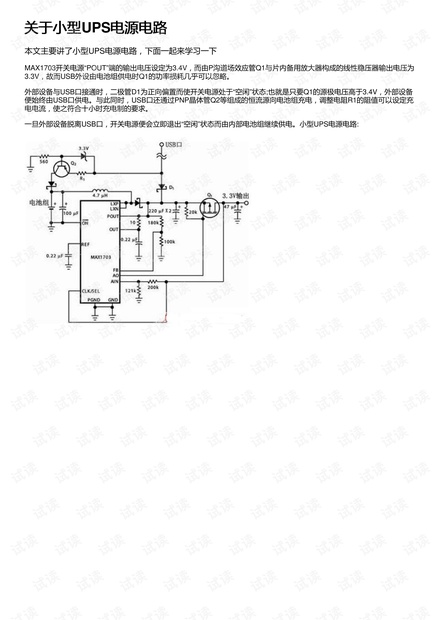 关于小型UPS电源电路