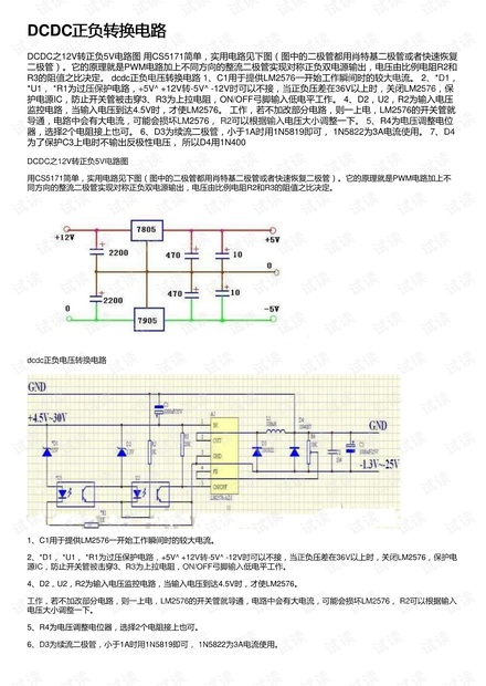DCDC正负转换电路
