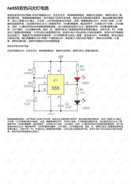 ne555双色闪光灯电路