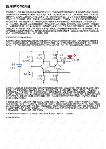 低压光控电路图