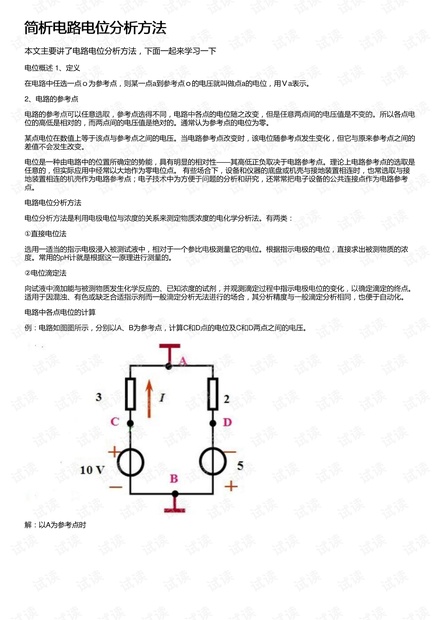 简析电路电位分析方法