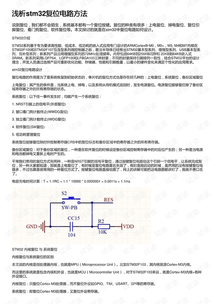 浅析stm32复位电路方法