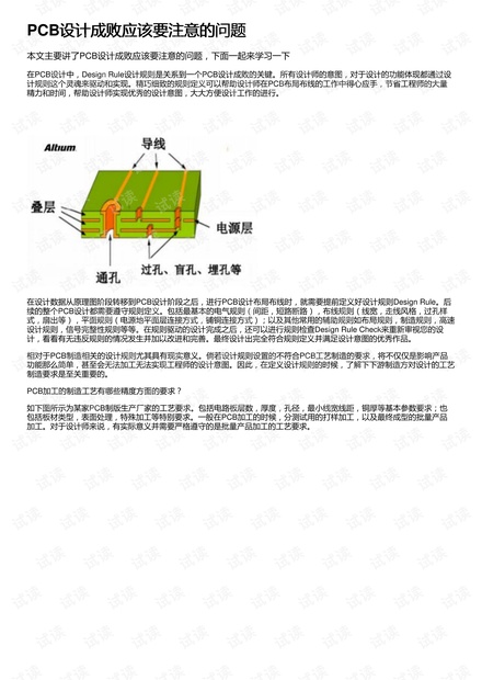 PCB设计成败应该要注意的问题