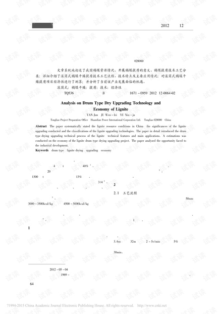 滚筒式褐煤干燥提质技术及经济性分析