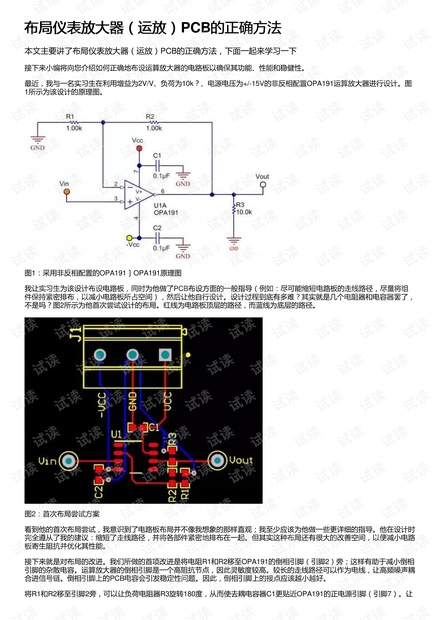 布局仪表放大器(运放)PCB的正确方法