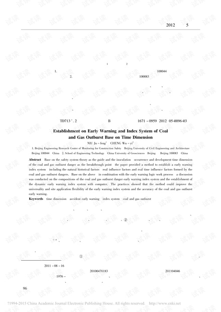 基于时间维度的煤与瓦斯突出预警指标体系的构建