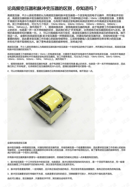 论高频变压器和脉冲变压器的区别,你知道吗?