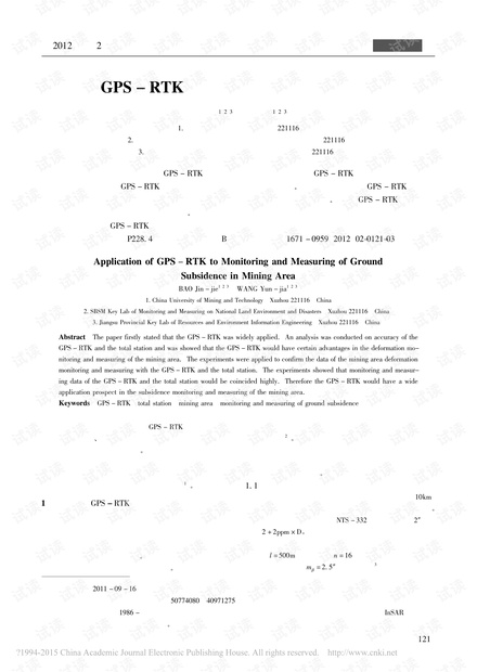 GPS-RTK在矿区沉降监测中的应用