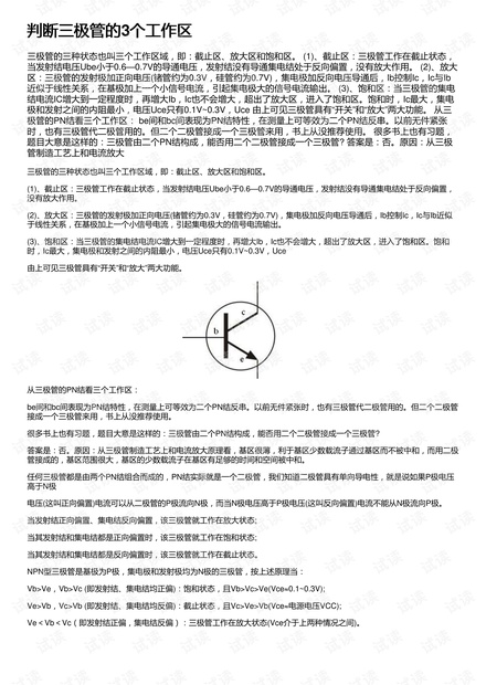 判断三极管的3个工作区