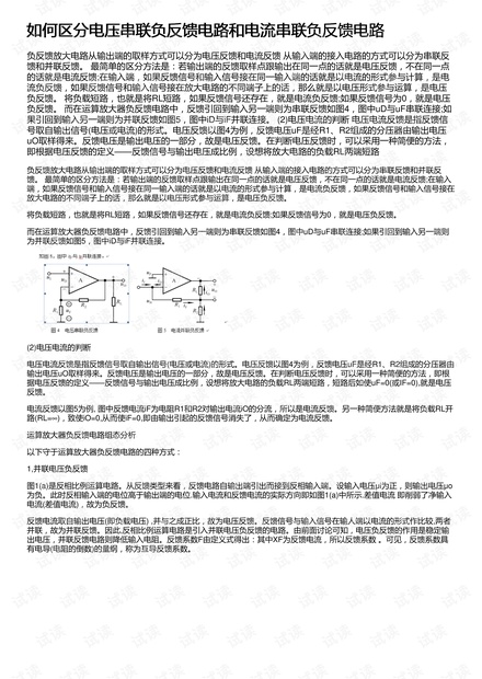如何区分电压串联负反馈电路和电流串联负反馈电路