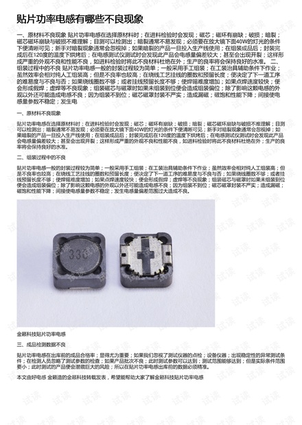 贴片功率电感有哪些不良现象