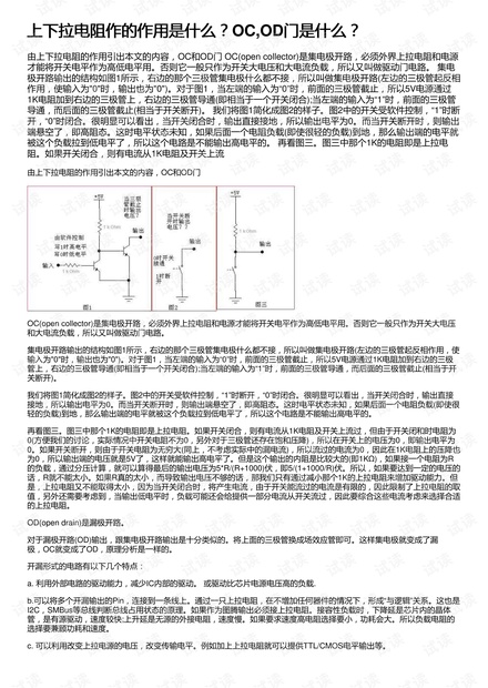 上下拉电阻作的作用是什么?OC,OD门是什么?