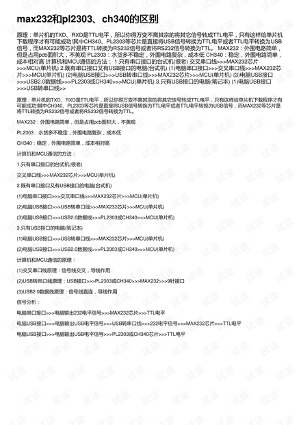 max232和pl2303、ch340的区别