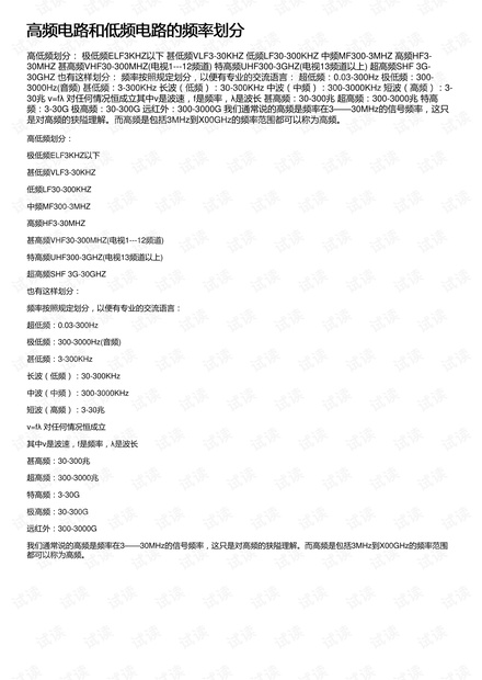 高频电路和低频电路的频率划分