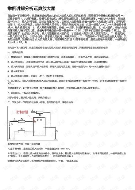 举例讲解分析运算放大器