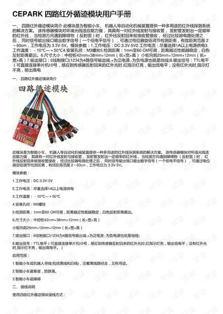 CEPARK 四路红外循迹模块用户手册