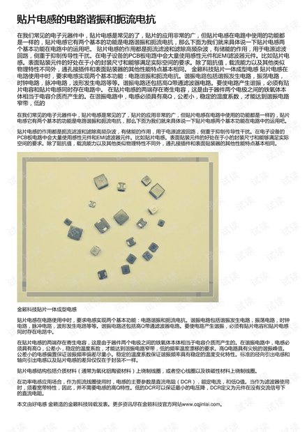 贴片电感的电路谐振和扼流电抗