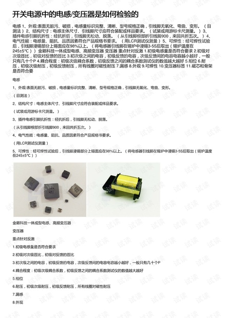 开关电源中的电感/变压器是如何检验的