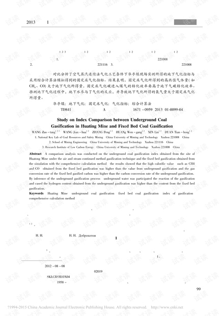 华亭煤地下气化与固定床气化指标对比研究