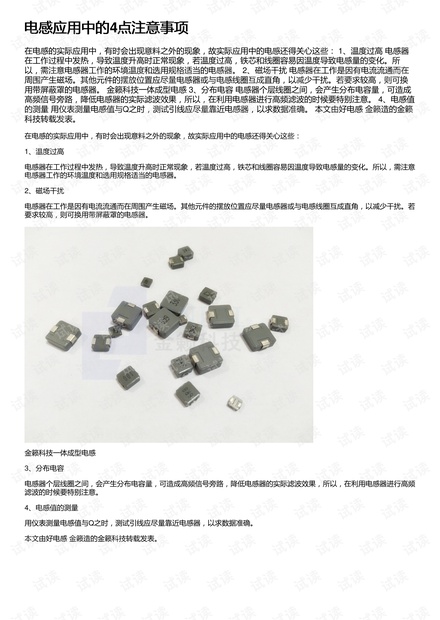电感应用中的4点注意事项