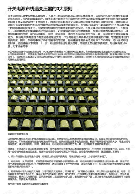 开关电源布线遇变压器的3大原则