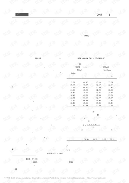 浮选试验误差分析与最佳数据处理方法的研究