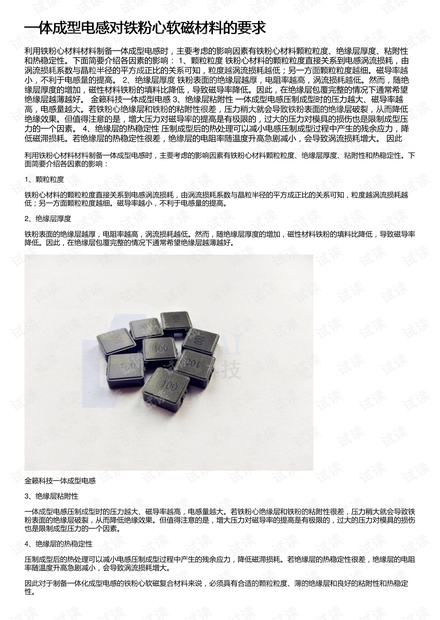 一体成型电感对铁粉心软磁材料的要求