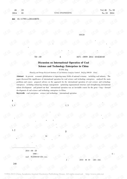 我国煤炭科技型企业国际化经营探讨