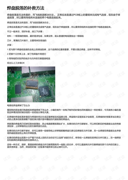 焊盘脱落的补救方法