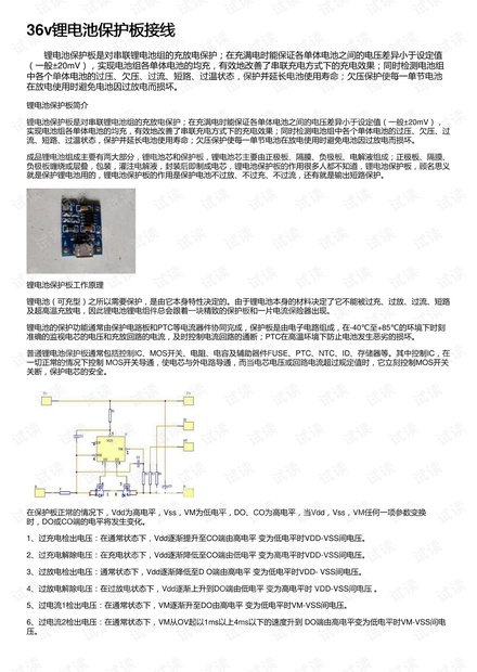 36v锂电池保护板接线