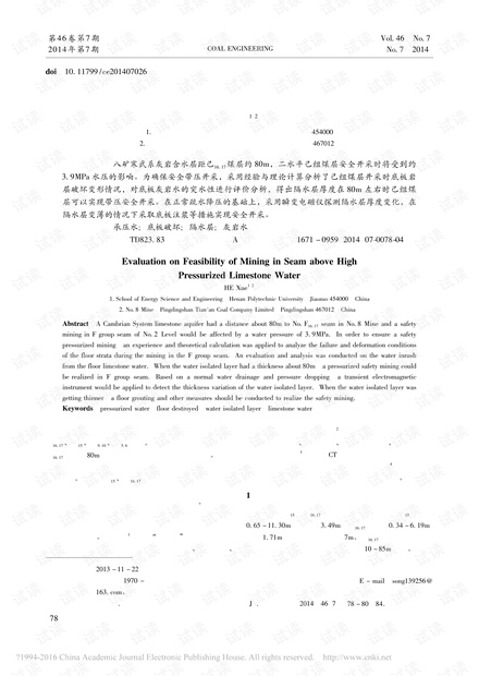 高承压灰岩水上煤层开采可行性评价