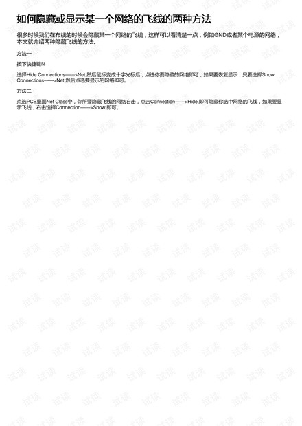 如何隐藏或显示某一个网络的飞线的两种方法