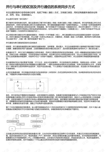 并行与串行的区别及并行通信的系统同步方式