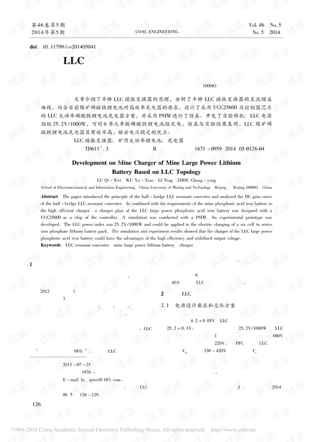 基于LLC拓扑的矿用大功率锂电池充电器的开发