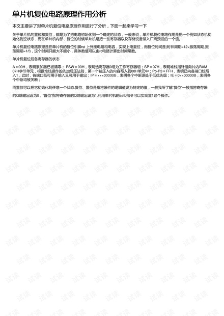 单片机复位电路原理作用分析