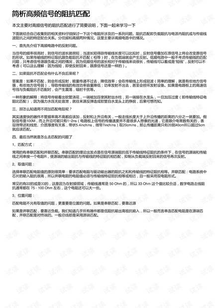 简析高频信号的阻抗匹配