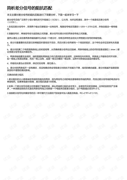 简析差分信号的阻抗匹配