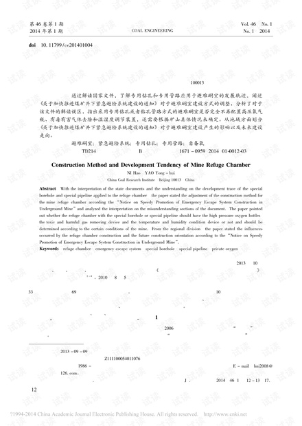 煤矿避难硐室建设方式及其发展趋势研究