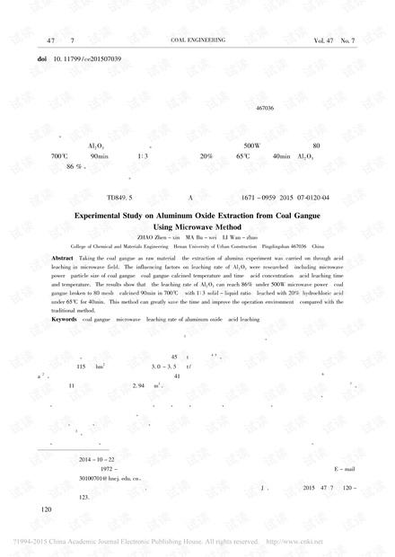 微波法提取煤矸石中氧化铝的试验研究